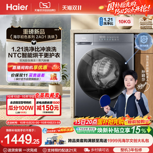 [国家补贴]海尔滚筒洗衣机家用全自动超薄10kg大容量洗烘2AD1