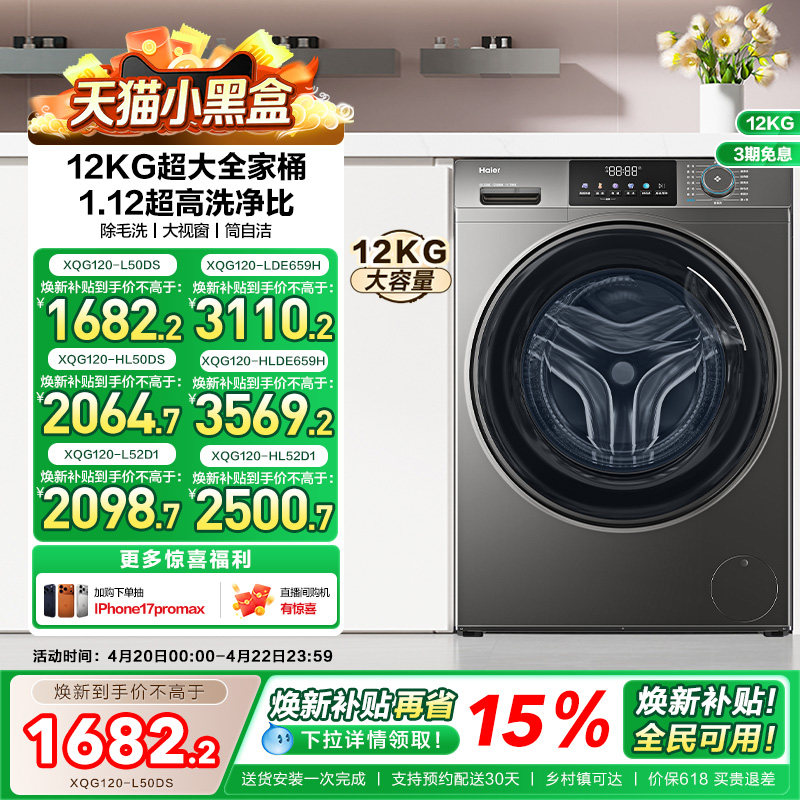 [以旧换新]海尔滚筒洗衣机12公斤家用全自动大容量洗脱一体50DS