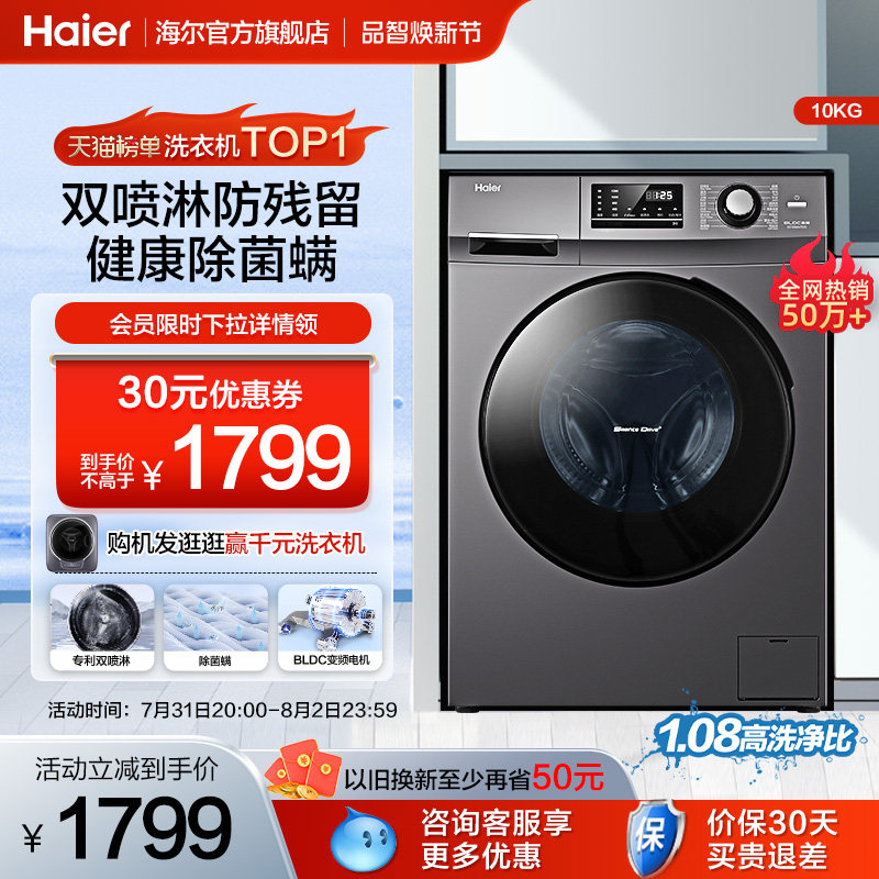 海尔 滚筒洗衣机10公斤全自动家用变频大容量除菌洗脱一体MATE2S高性价比高么？