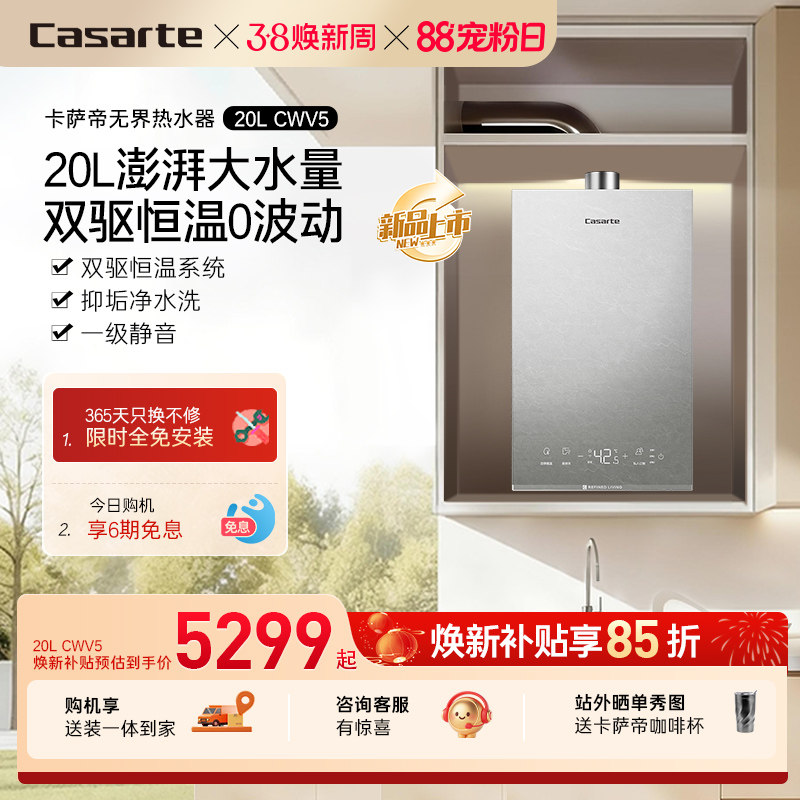 [新品首发]卡萨帝燃气热水器20CWV5大升数天然气家用恒温