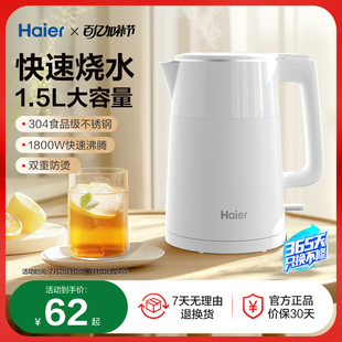 海尔电热水壶烧水壶家用大容量不锈钢保温水壶饮水机官方旗舰店