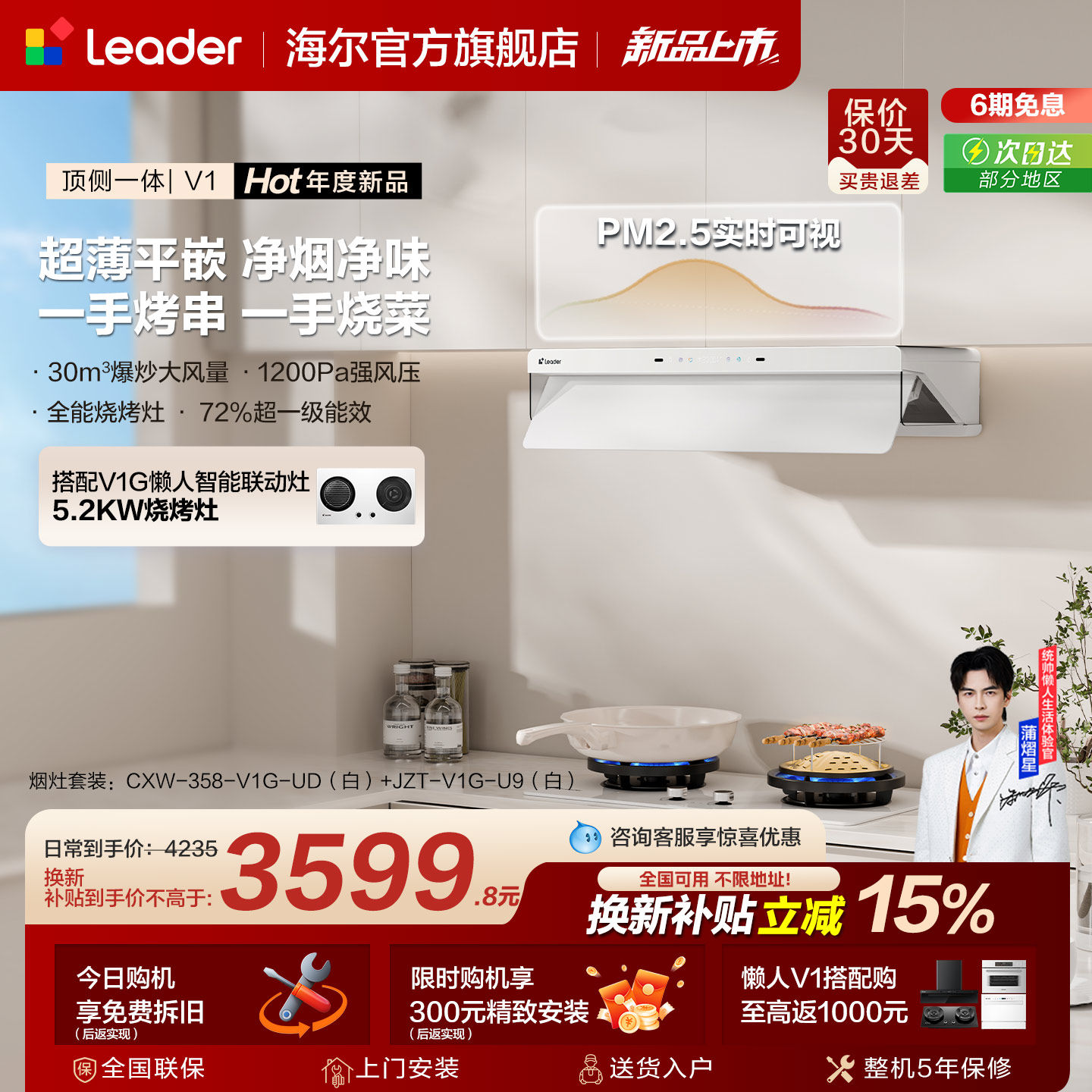 [新品]海尔出品统帅抽吸油烟机燃气灶一套顶侧一体懒人净烟机V1G