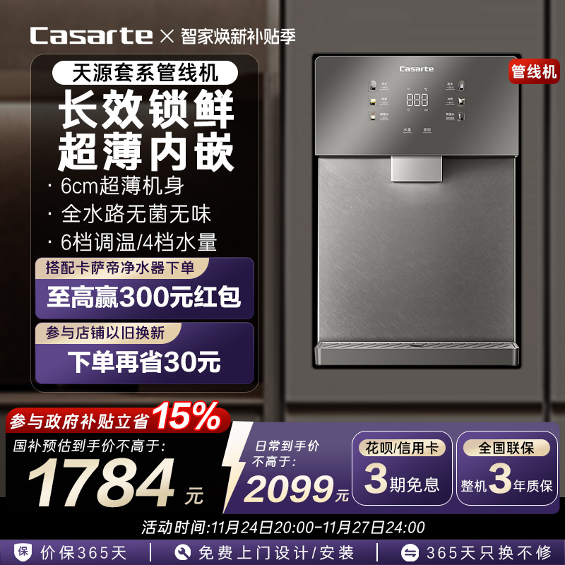 卡萨帝管线机加热一体新品厨房壁挂净水器家用饮水机22BU1