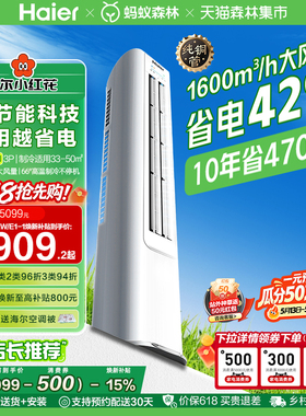 [纯铜管]海尔净省电立式空调3匹柜机客厅家用新一级变频冷暖72E1