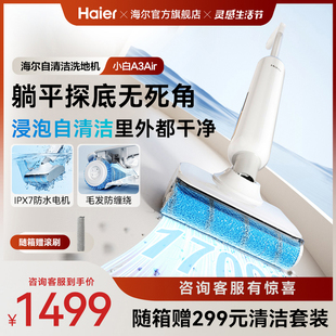 海爾A3air洗地機(jī)吸拖一體浸泡自清潔躺平防纏3貼邊 新品