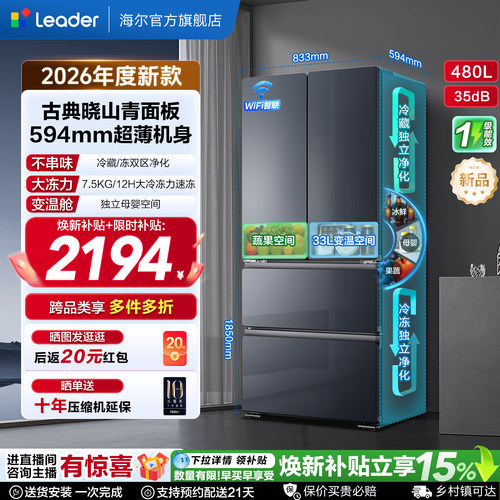 海尔出品统帅懒人480法式冰箱