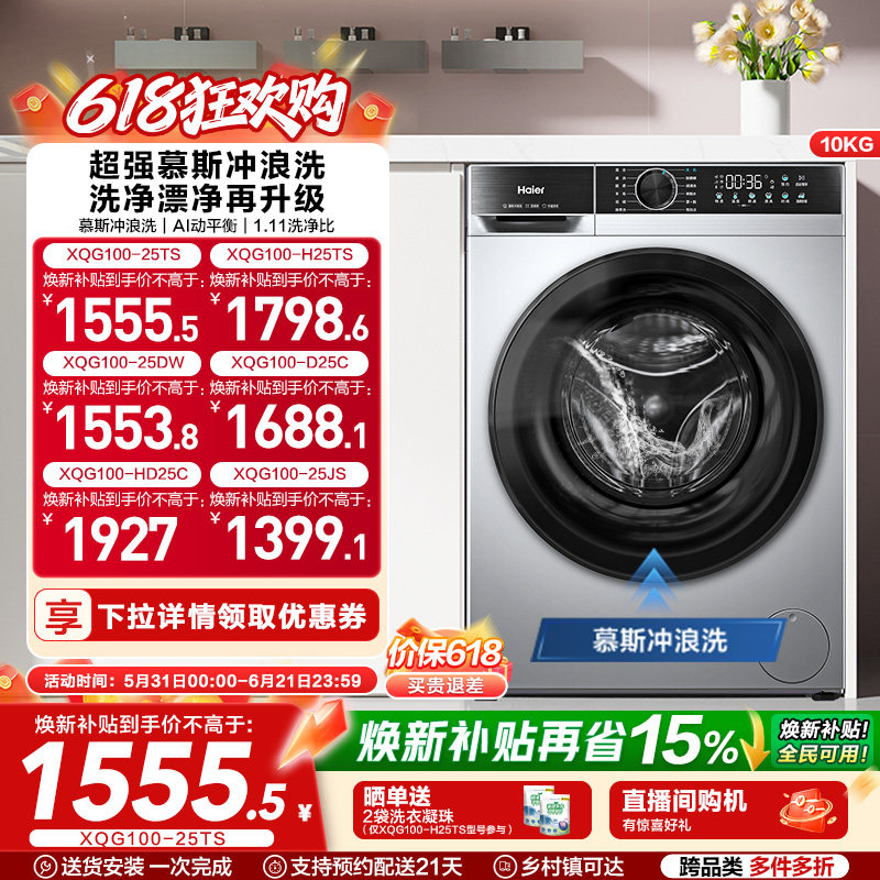 [换新补贴]海尔滚筒洗衣机家用全自动超薄10kg大容量洗脱一体25TS