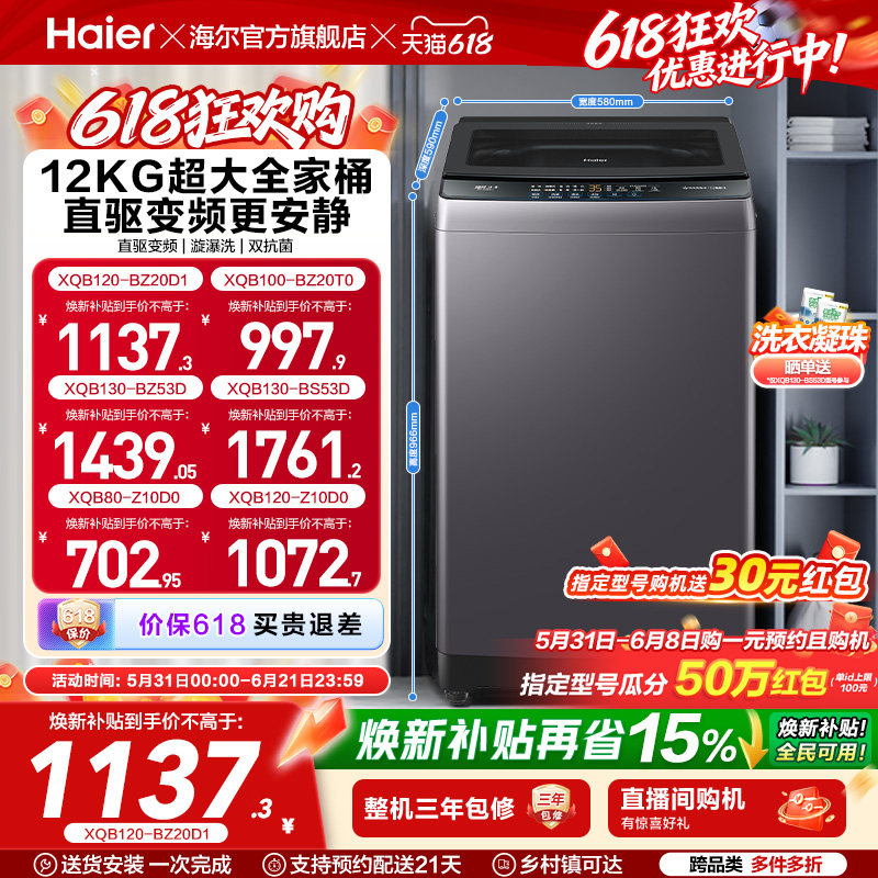 以旧换新 海尔机波轮洗衣机大容量全自动家用8/10/12KG变频20D1
