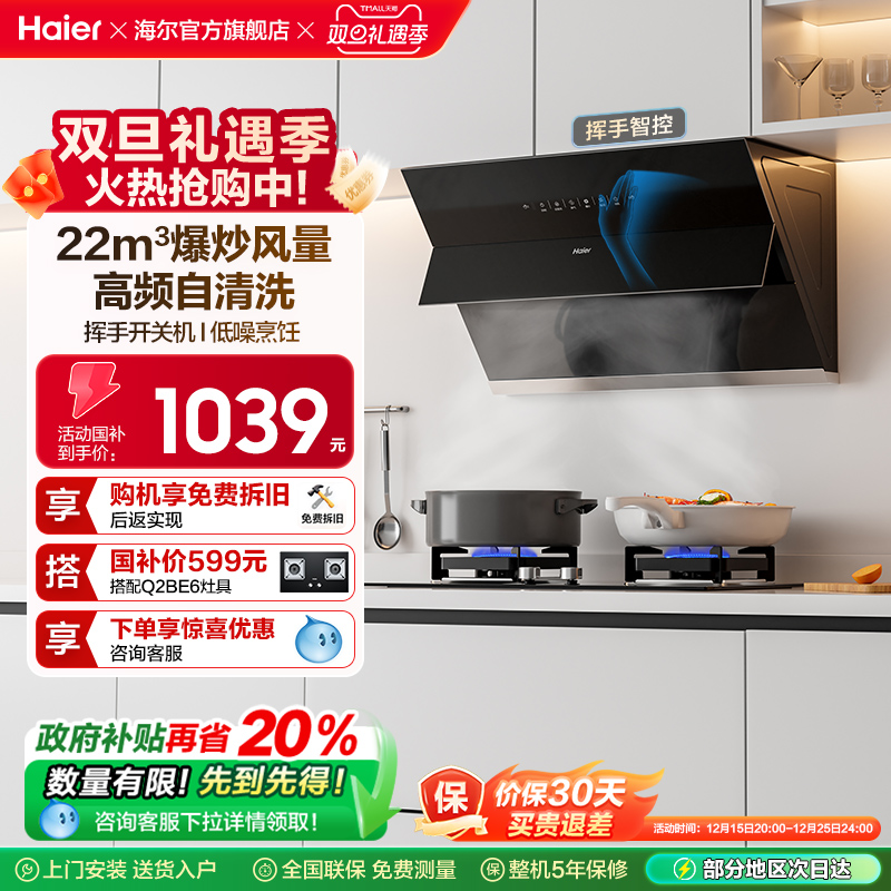 Haier/海尔大吸力侧吸式油烟机