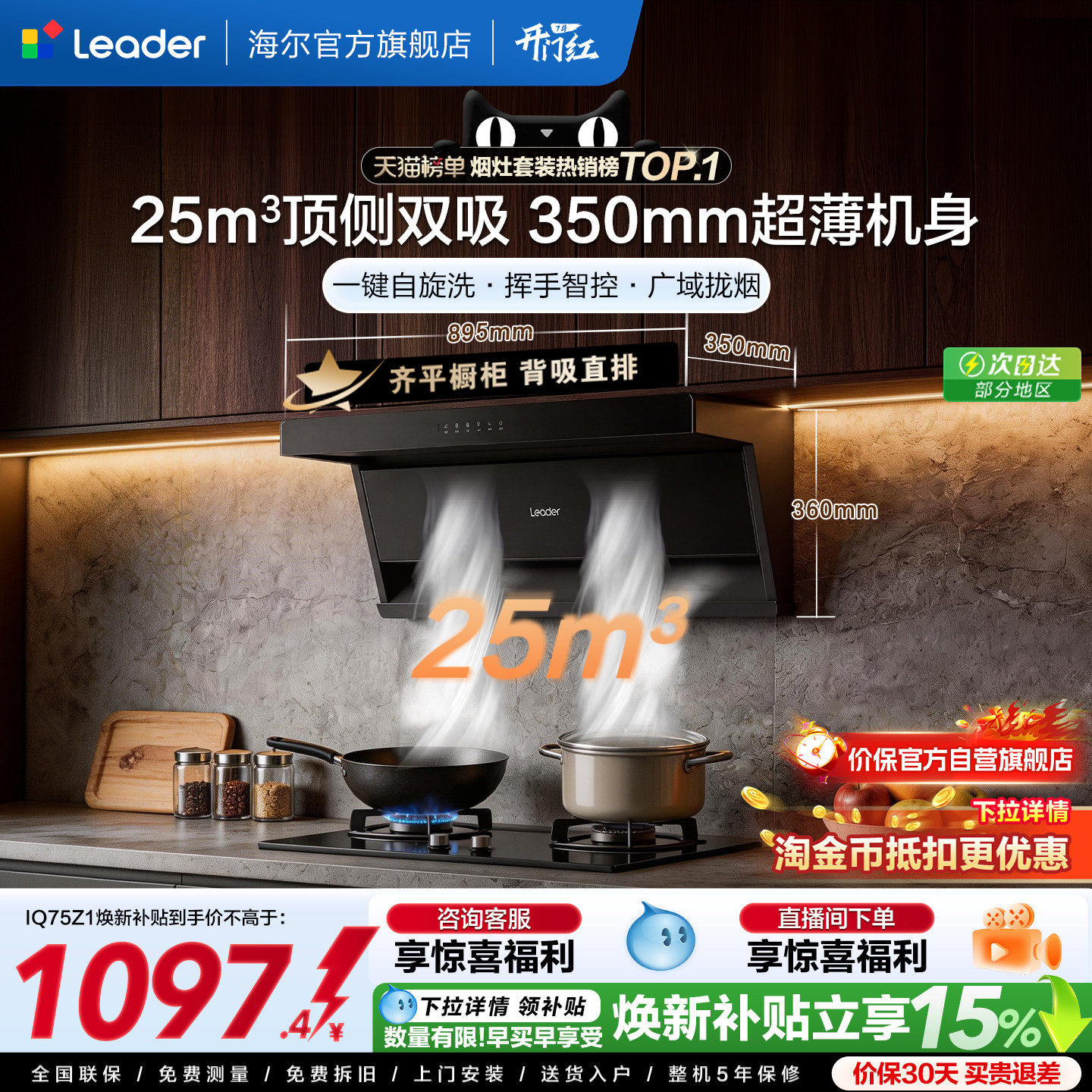 海尔出品统帅吸抽油烟机75Z1顶侧双吸家用厨房大吸力以旧换新补贴