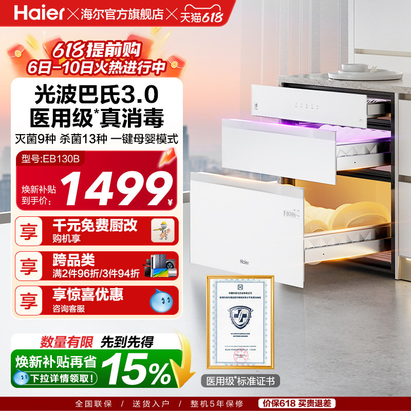 海尔小红花灭菌舱130L消毒柜家用嵌入式碗柜小型烘干EB130B