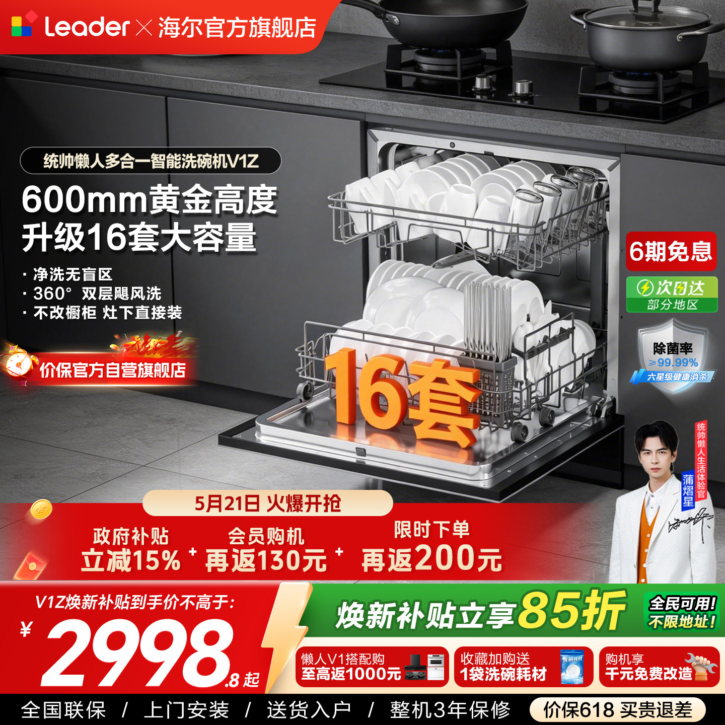 新品 海尔出品统帅灶下洗碗机16套家用小型全自动大容量嵌入式V1Z