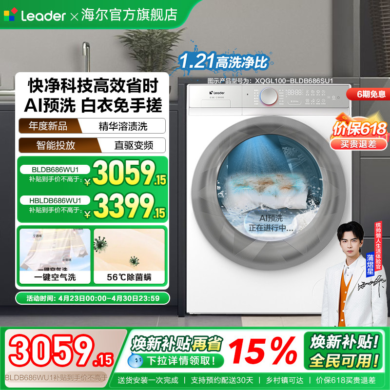 换新补贴海尔出品统帅白色嵌入式10kg懒人智能家用滚筒洗衣机686W
