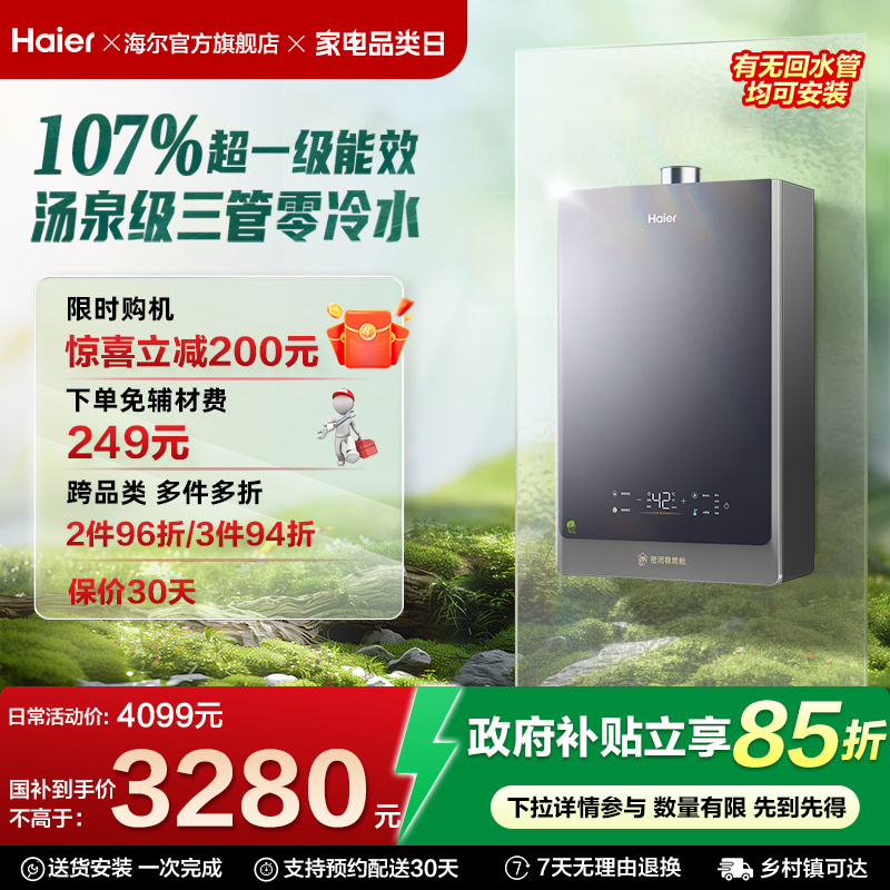 海尔增压超一级能效三管零冷水伺服16升燃气热水器家用天然气ECO7