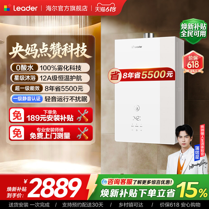 海尔出品统帅燃气热水器天然气家用恒温静音一级能效焕新补贴LG5E