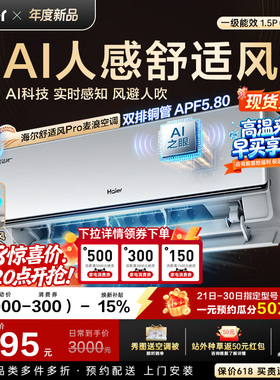 【现货现发】海尔舒适风Pro麦浪空调1.5匹一级能效挂机官方35E2