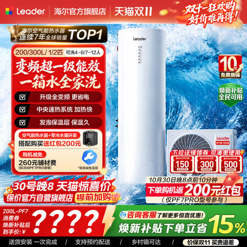 海尔出品统帅空气能热水器PF7