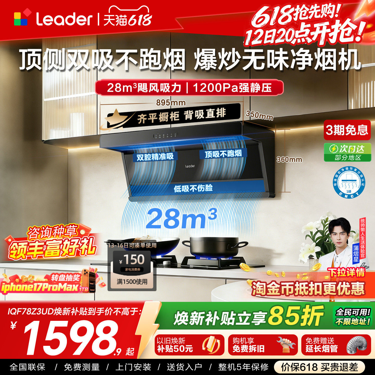 海尔出品统帅1级净烟机F30/F28顶侧双吸油烟机燃气灶一套烟灶套装