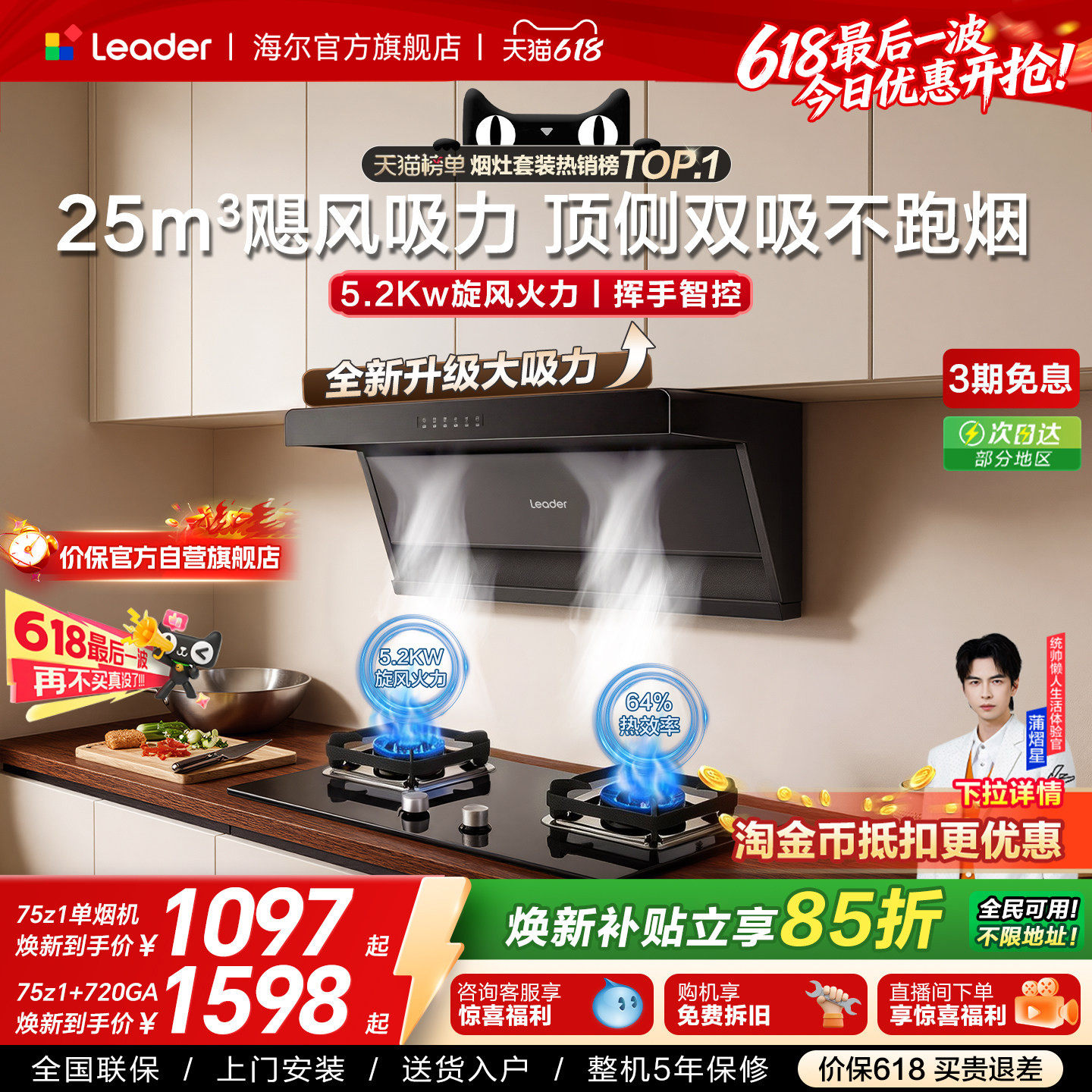 海尔出品统帅抽油烟机燃气灶一套75Z1顶侧双吸家用大吸力烟灶套装