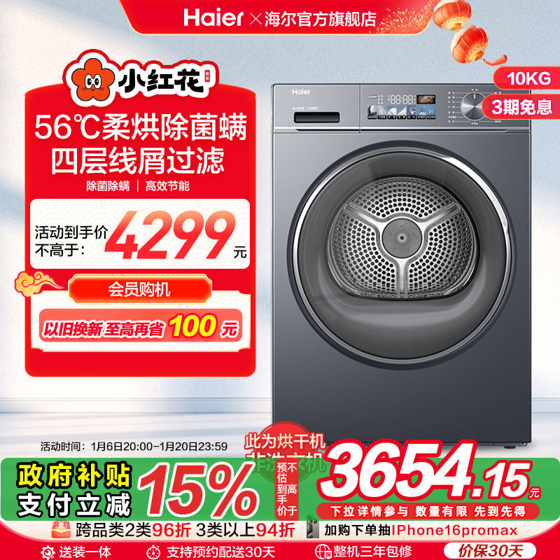 海尔小红花套系家用10kg全自动滚筒烘干机88plus