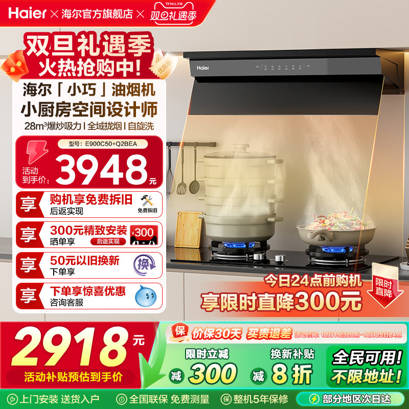 海尔小红花套系小巧C50抽油烟机燃气灶厨房家用套装