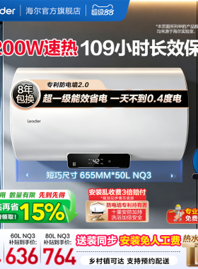 [国家补贴]海尔出品统帅电热水器一级能效家用卫生间洗澡节能NQ3