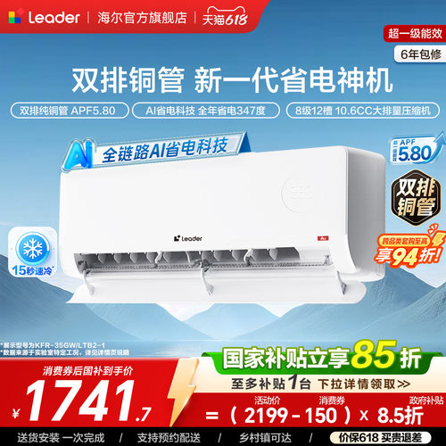 统帅空调超省电Max+1.5匹新一级