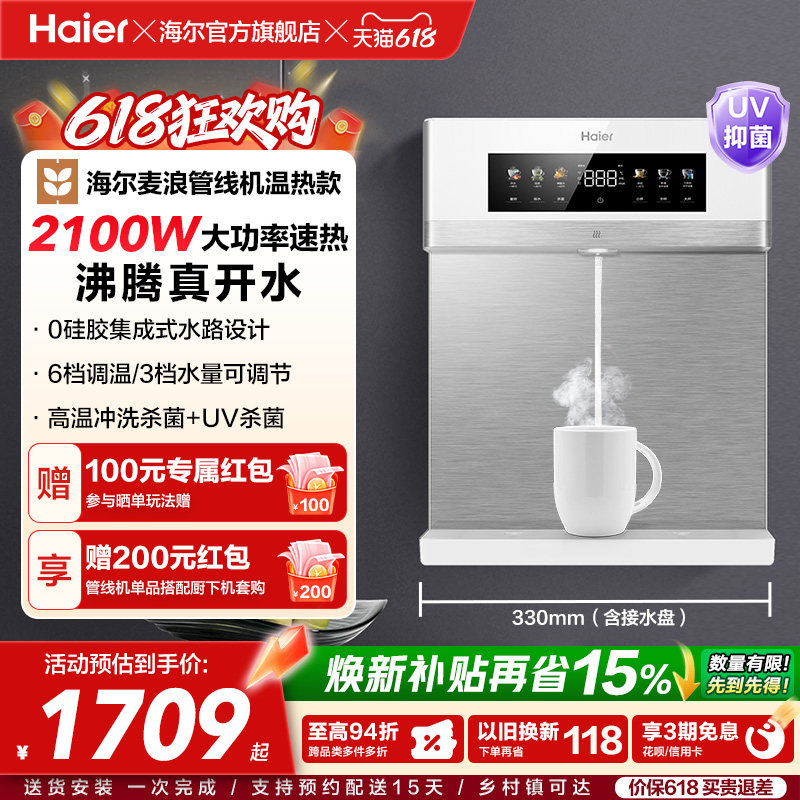 海尔麦浪管线机壁挂式饮水机温热一体净水器家用餐边柜直饮机2571