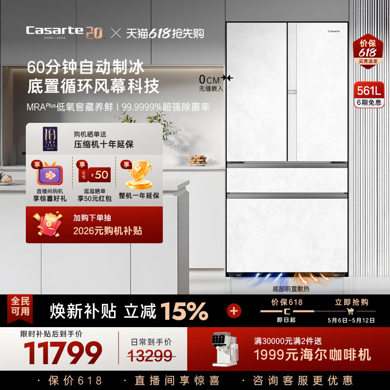 新品卡萨帝561L制冰超薄零嵌入式四门一级风冷无霜家用电冰箱