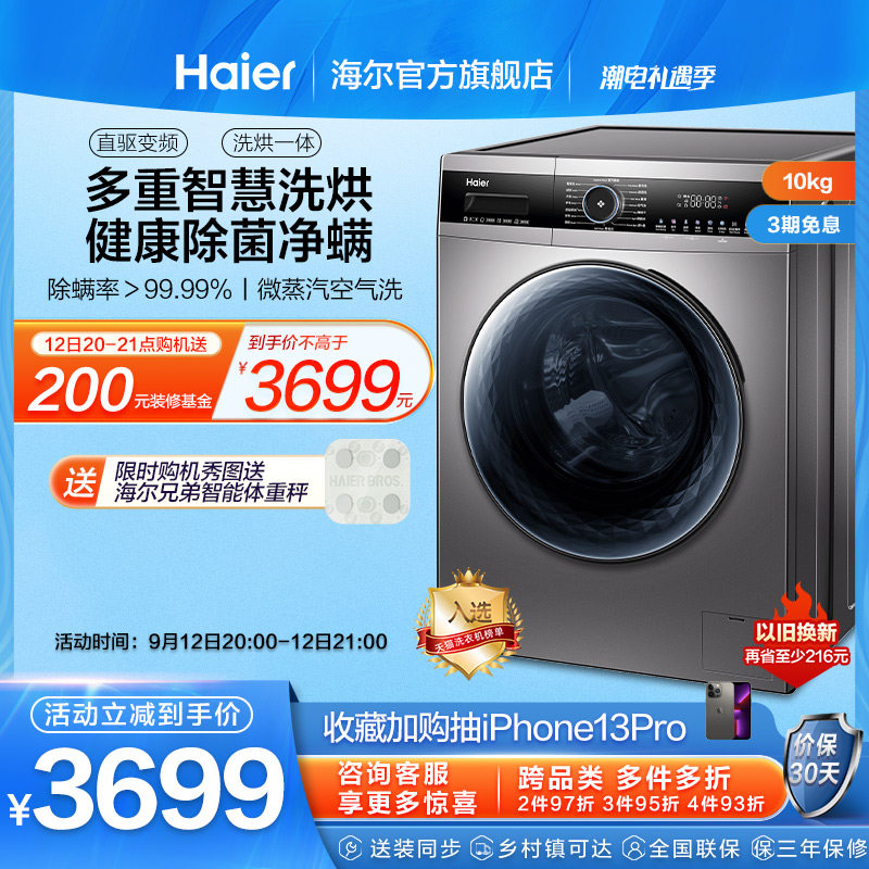 【FPA直驱】海尔滚筒洗衣机10kg家用全自动洗烘一体MATE71S