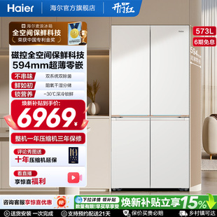 海尔麦浪9系573L磁控全空间保鲜超薄零嵌入式家用十字对开门冰箱