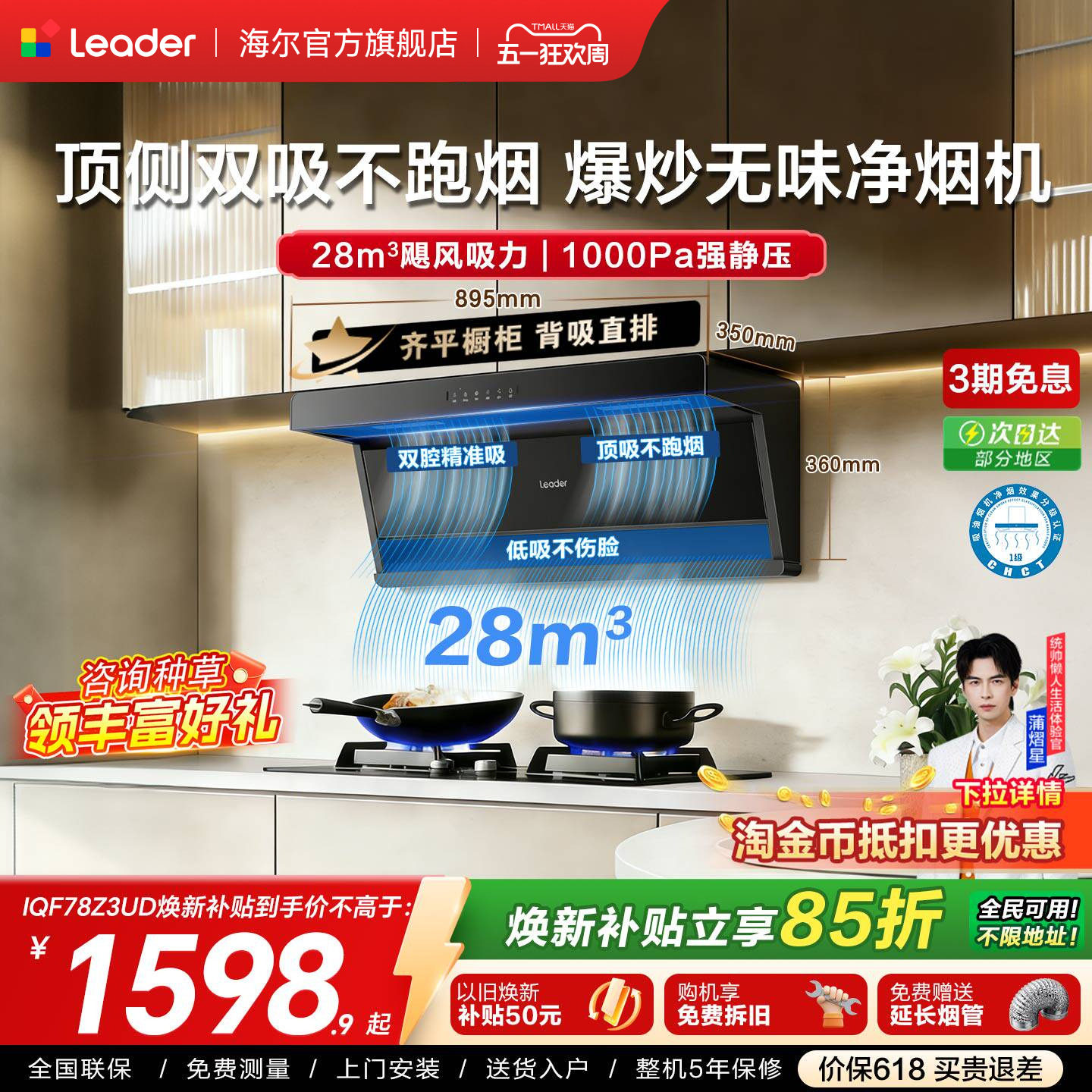 海尔出品统帅1级净烟机F30/F28顶侧双吸油烟机燃气灶一套烟灶套装