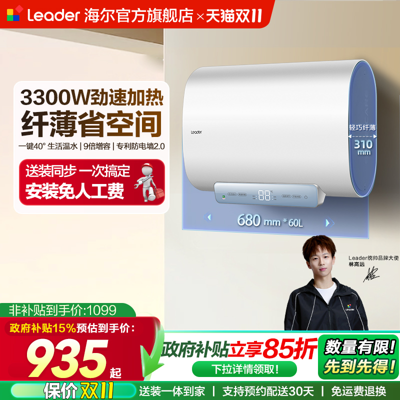 统帅60L纤薄扁桶速热电热水器