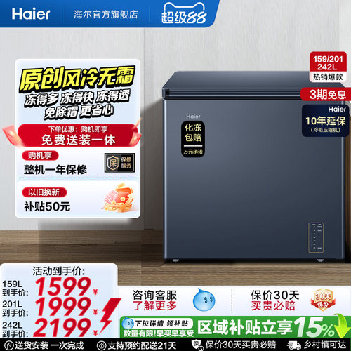 海尔深冷低温一级节能冷柜