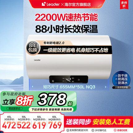 海尔智家Leader电热水器60升一级能效家用卫生间洗澡节能速热NQ3