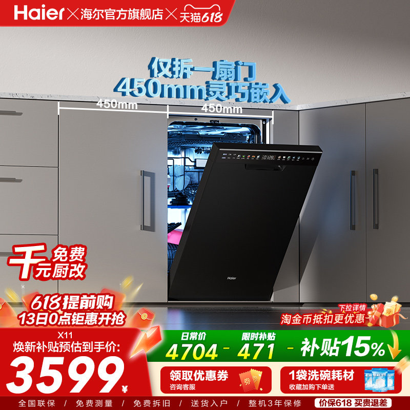 海尔超窄洗碗机X11/S双面洗14套大容量家用消毒全自动嵌入式变频