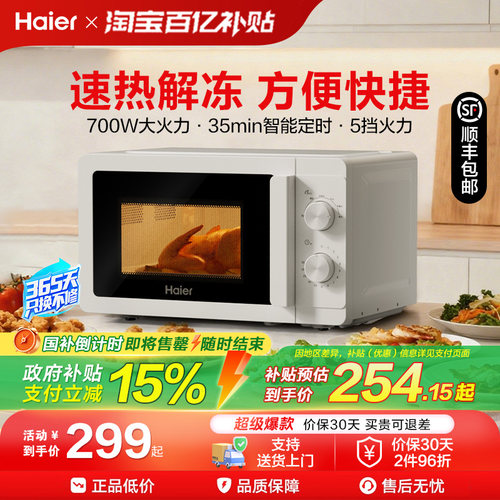 海尔微波炉家用2025新款旋转加热