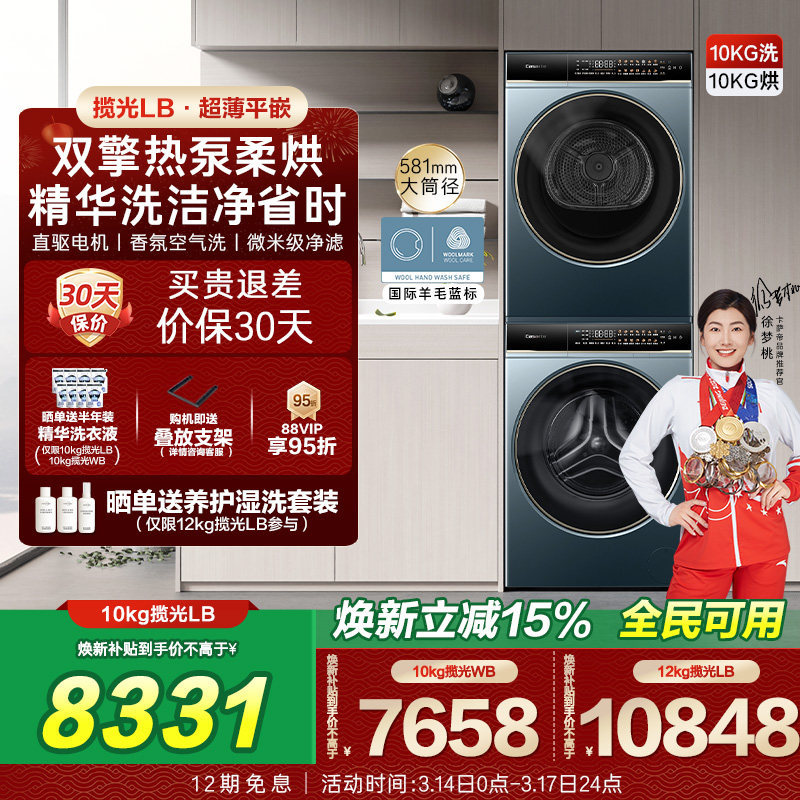 【卡萨帝揽光】10kg超薄精华洗衣机双擎热泵烘干机组合洗烘套装LB