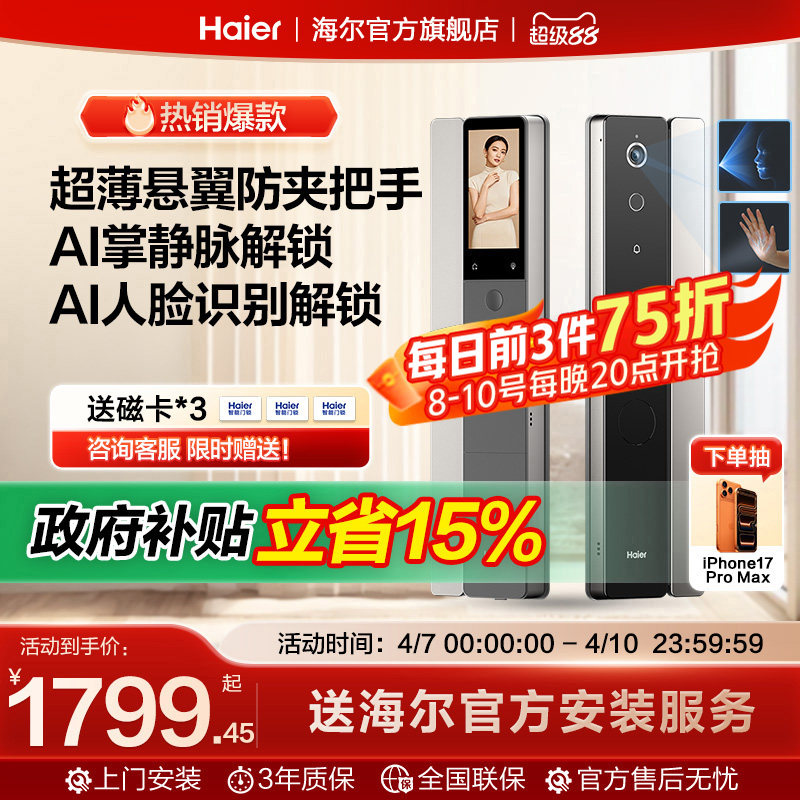 海尔智能锁Q600天悦3D人脸识别掌静脉指纹密码家用AI门锁安全锁体