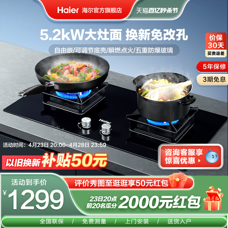 Haier/海尔猛火自由嵌燃气灶