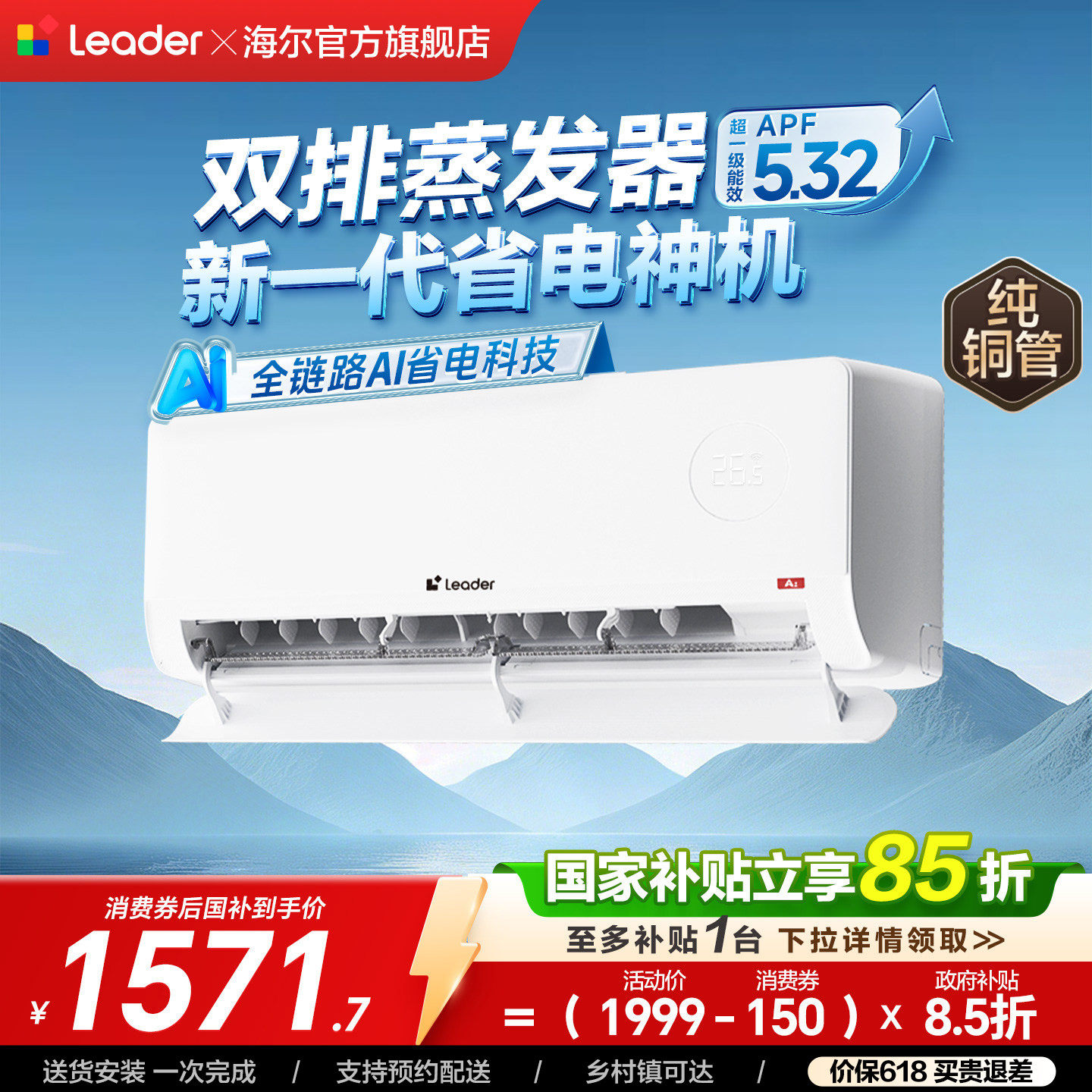 统帅空调超省电Plus挂机海尔出品