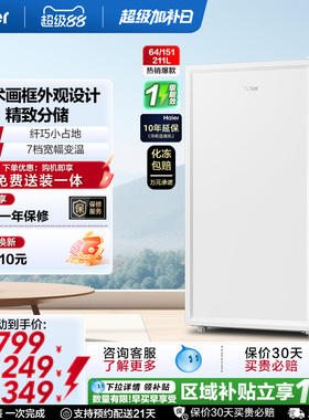 海尔64/151L/211L家用小型抽屉式冷柜一级节能母婴冰柜冰箱