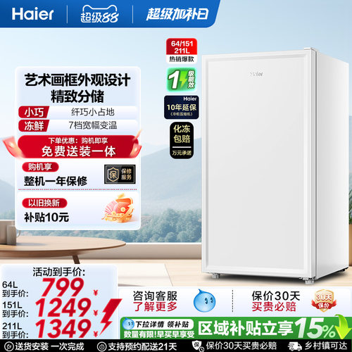 海尔立式冷柜匀冷减霜一级节能