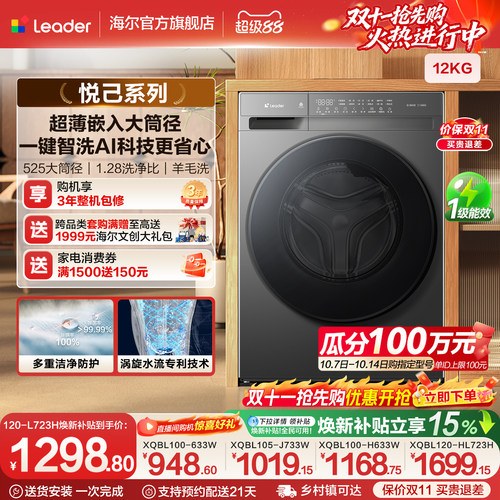 国家补贴｜海尔出品统帅滚筒洗衣机525大筒径超薄12kg家用洗脱723