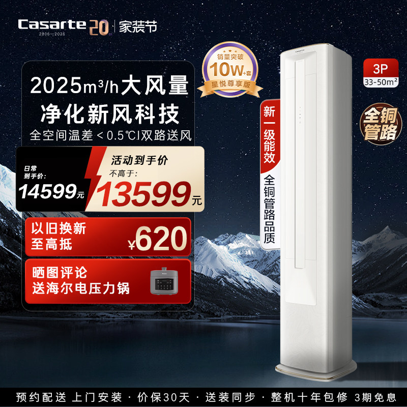 以旧换新卡萨帝空调柜机变频家用客厅除湿冷暖双系统分控一级3匹