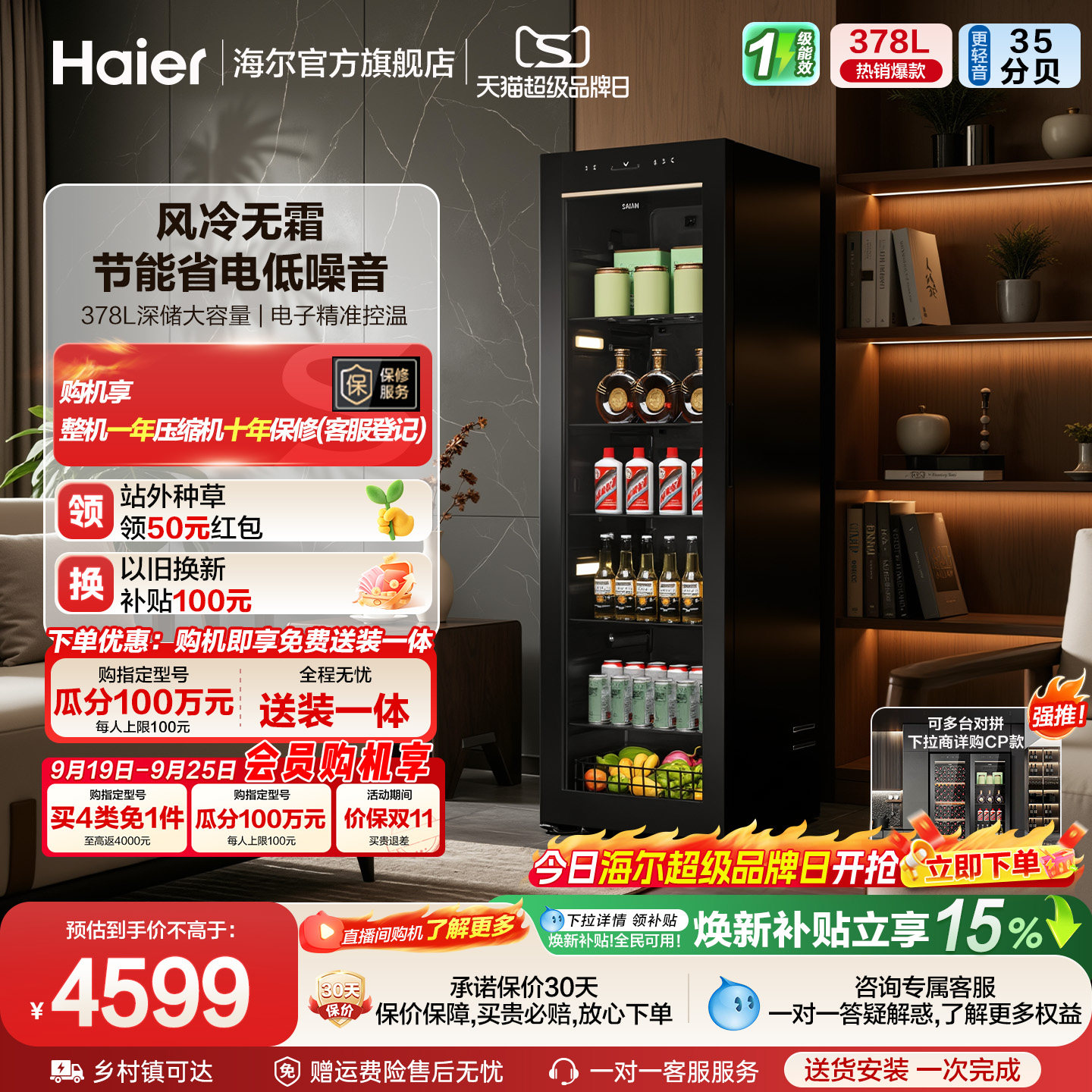 【买4免1】新款海尔云溪冰吧378升家用饮料冷藏无嵌入式小型冰箱