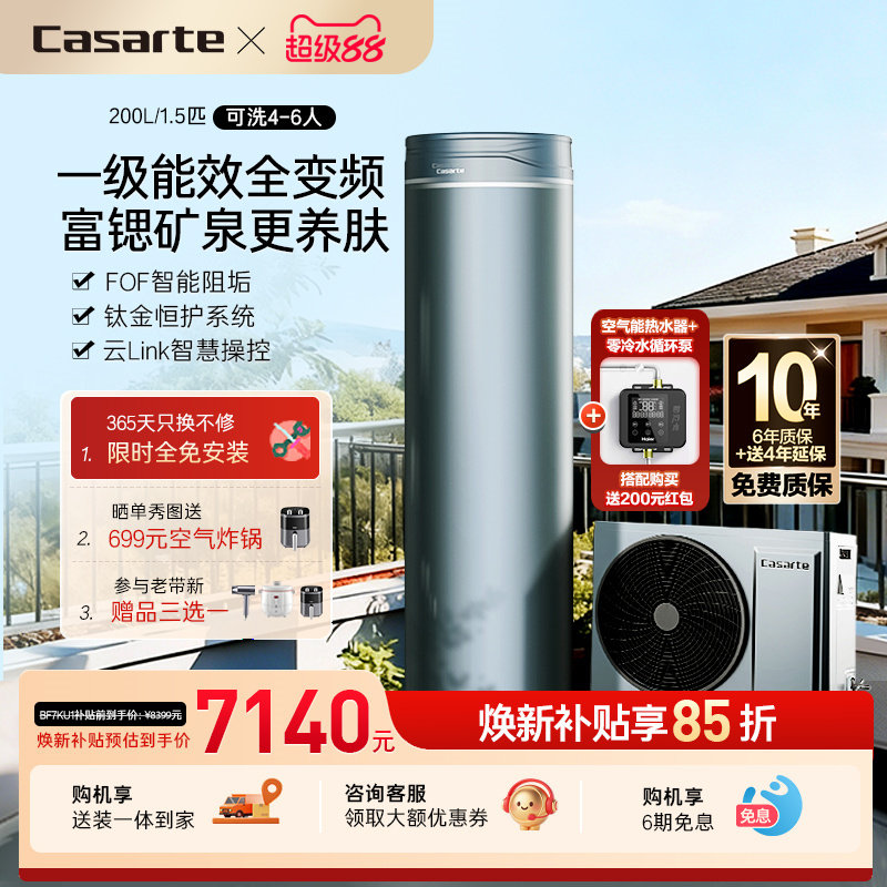 卡萨帝空气能热水器200L一级能效全变频1.5P空气源热泵矿泉浴BF7K