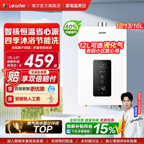 海尔出品统帅燃气热水器LS1