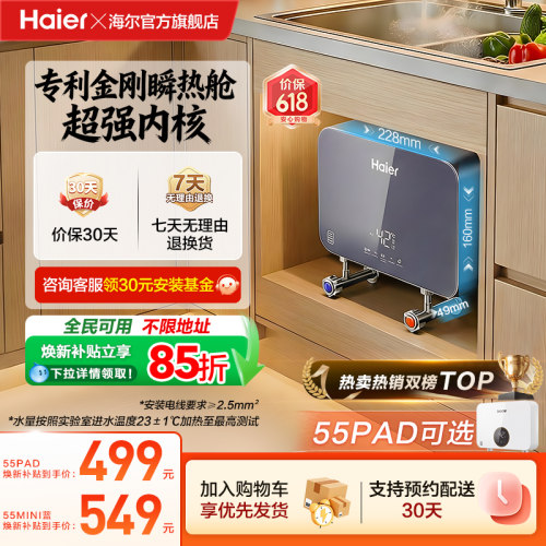 海尔即热式小厨宝家用厨房卫生间台下洗碗小型厨宝热水器55mini蓝