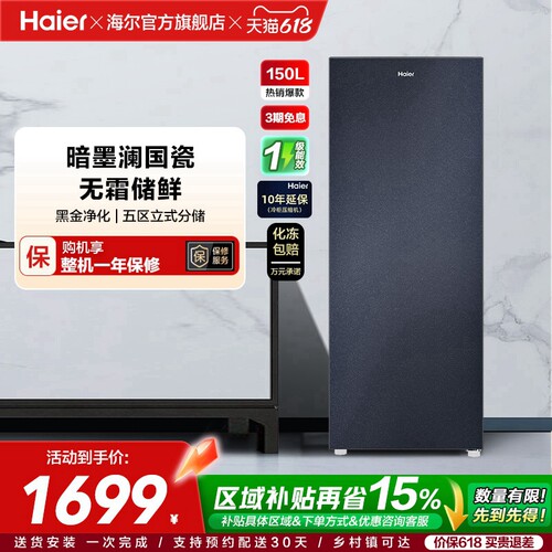 海尔无霜储鲜国瓷外观冷柜